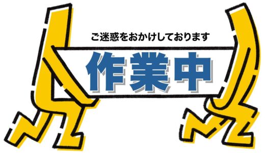 HP作成中