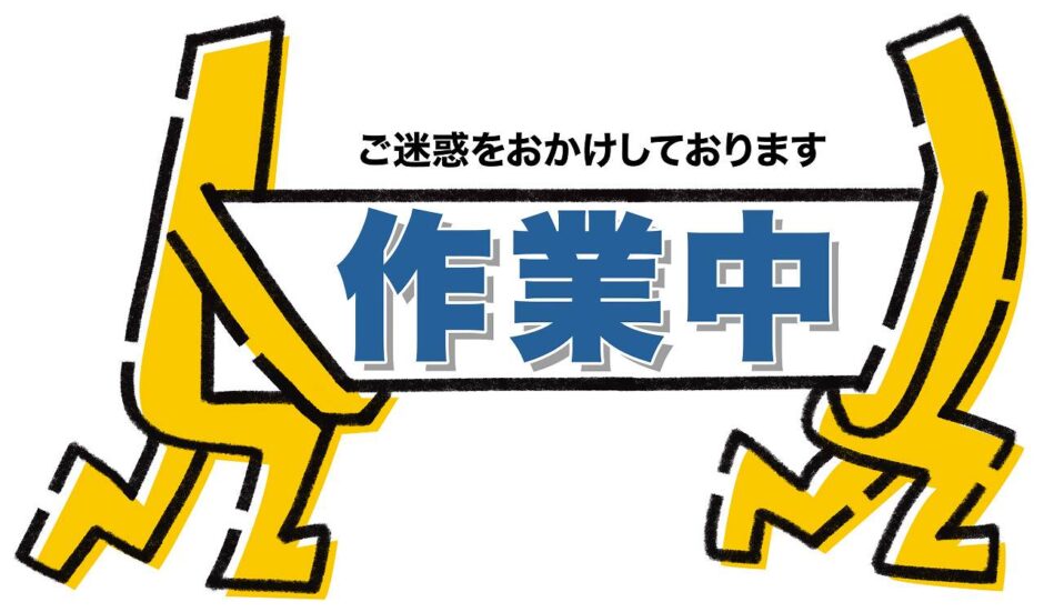 HP作成中